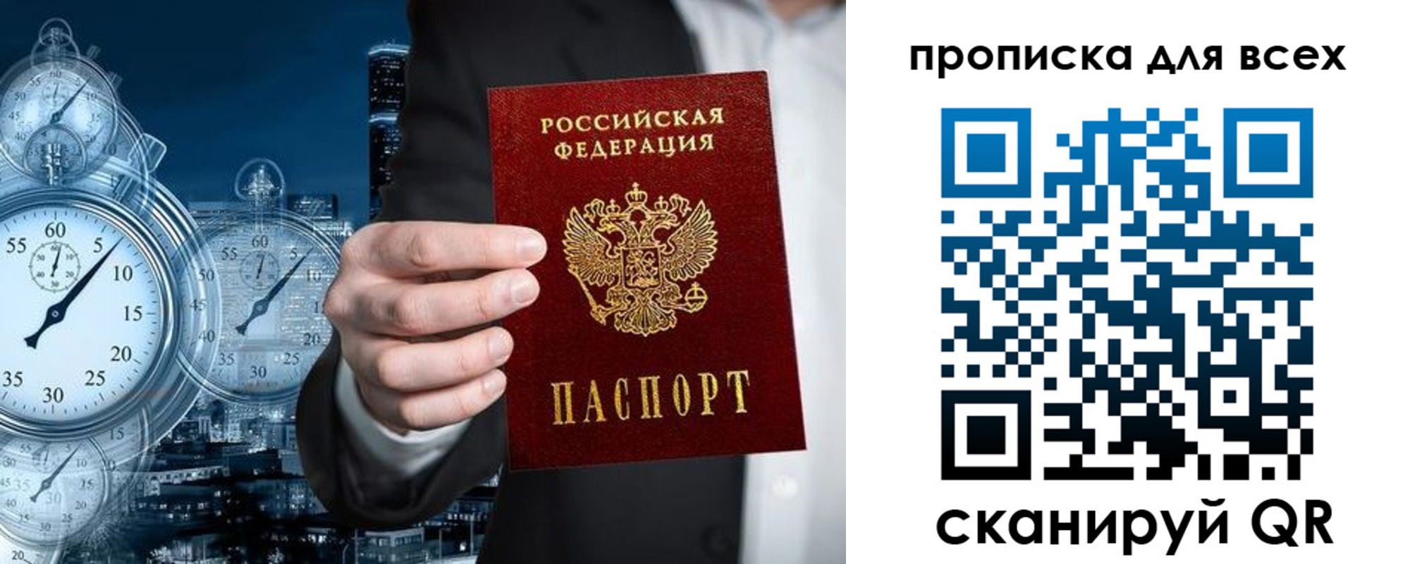 временная регистрация купить в Казани