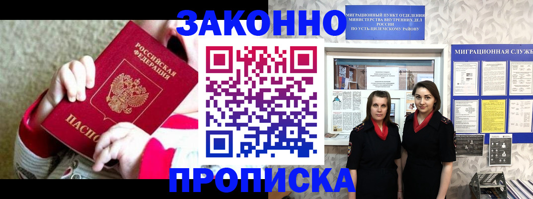 прописка регистрация в Казани