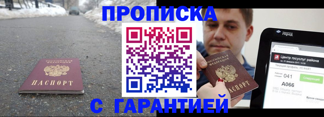 прописка ребенка в Казани