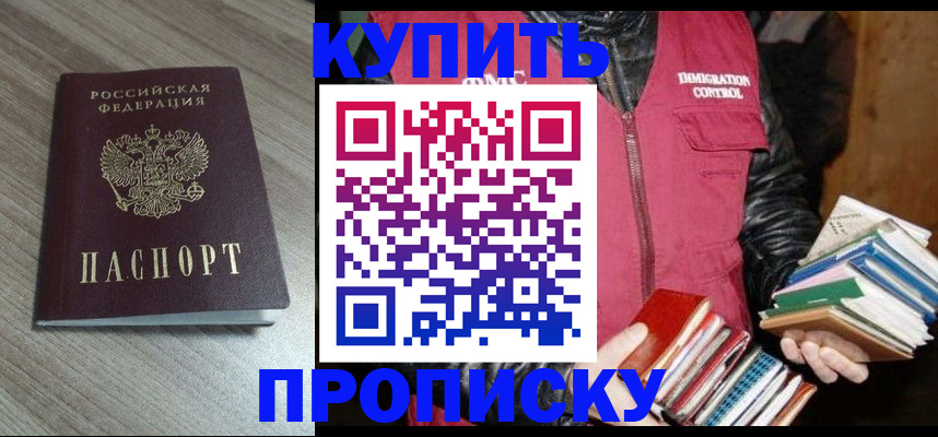 прописка 2025 в Казани