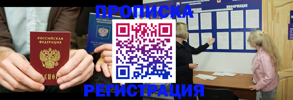 прописка штамп в Казани
